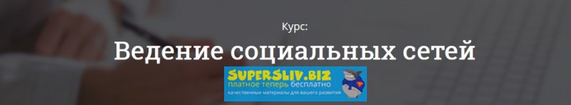 [ПИКЧЕР] Ведение социальных сетей SMM_0.jpg